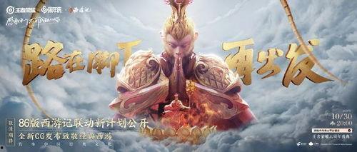 西游记最新爆料,神秘仙界秘闻揭开，师徒四人再闯奇幻之旅！