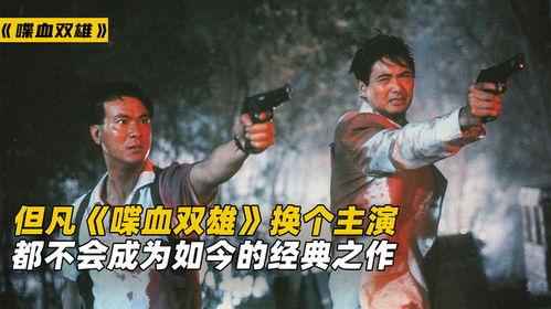 双雄电影在线观看,巅峰对决,在线观影揭秘 第3张 双雄电影在线观看,巅峰对决,在线观影揭秘 第3张